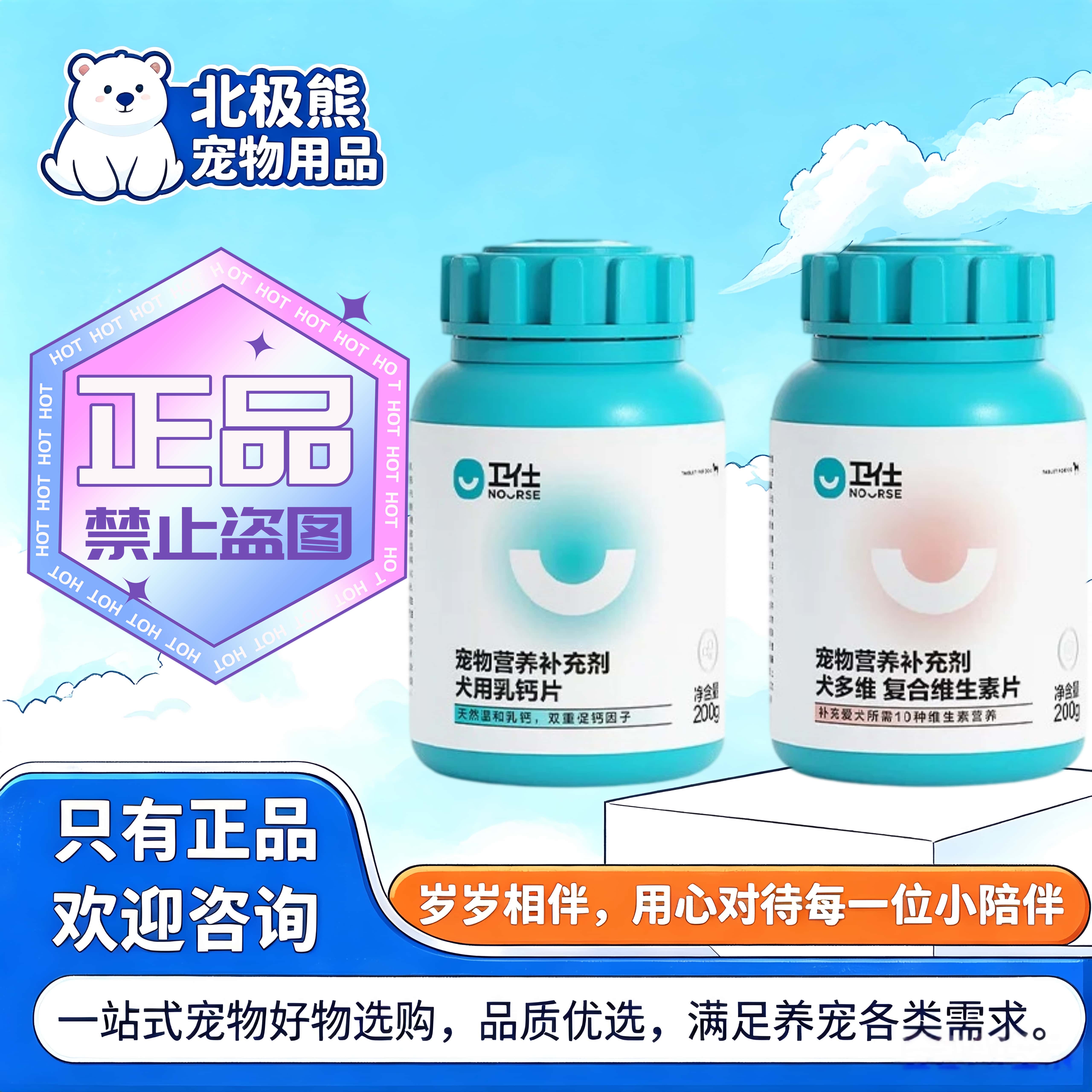 卫仕狗狗钙片200f/瓶宠物狗专用营养补充卫仕犬多维复合维生素片