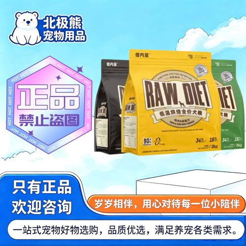 倍内菲狗粮低温烘焙系列鸭肉梨鸡肉冻干生骨肉低温烘焙倍内菲犬粮