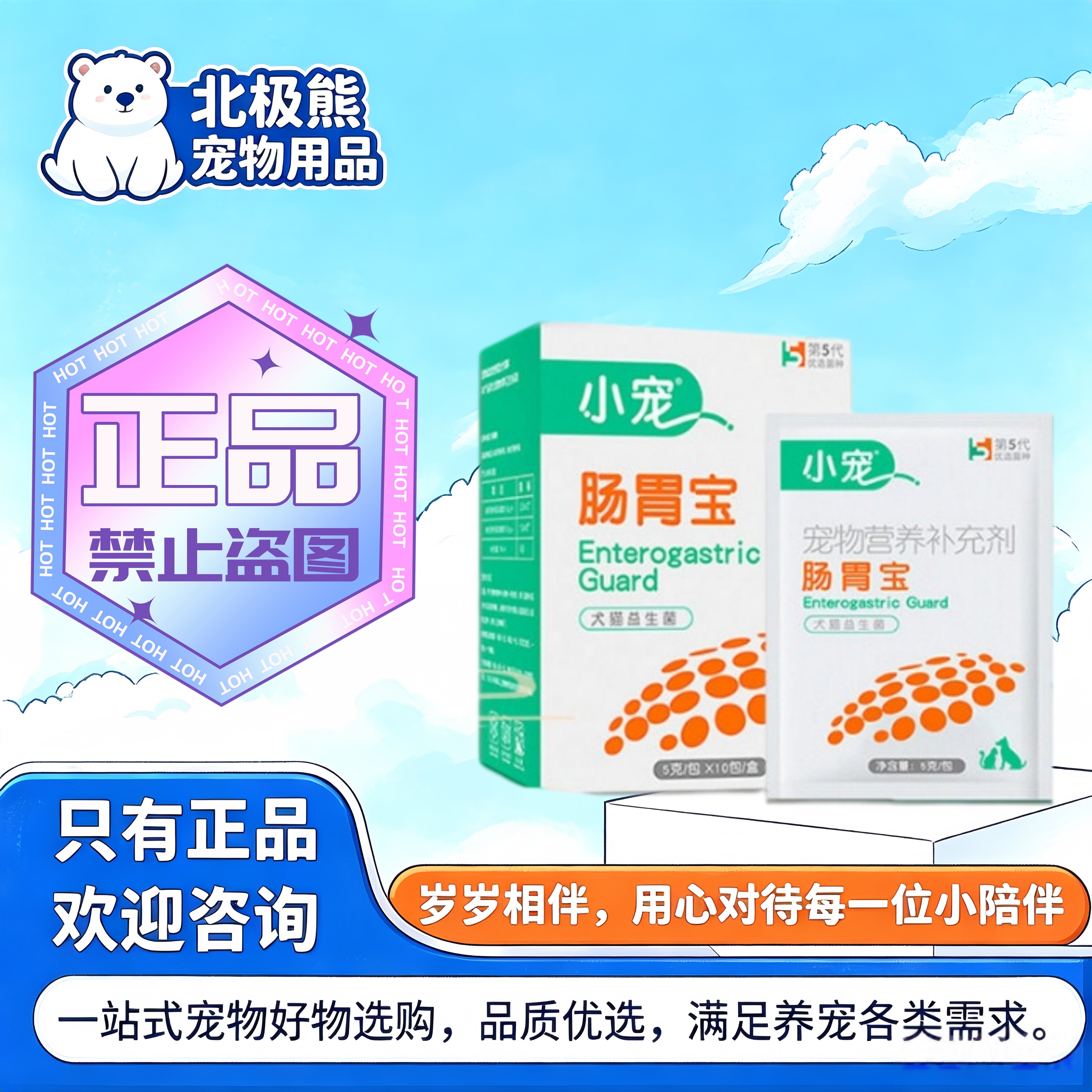 小宠肠胃宝5g*10包宠物适用营养补充宠物营养补充剂肠胃宝小宠