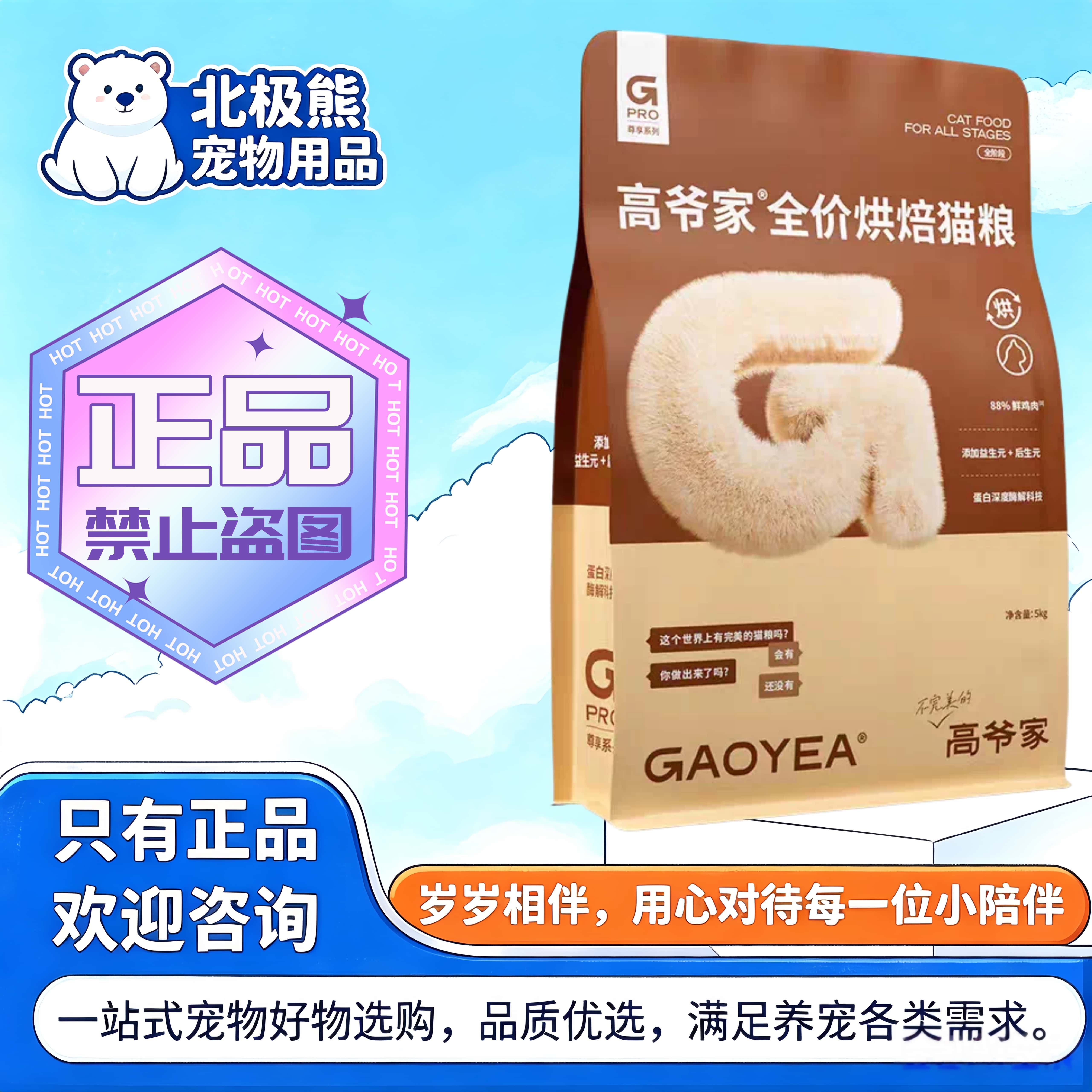 高爷家全价烘焙猫粮1.5kgg/袋鲜鸡肉高蛋白成幼猫用高爷家烘焙粮图片