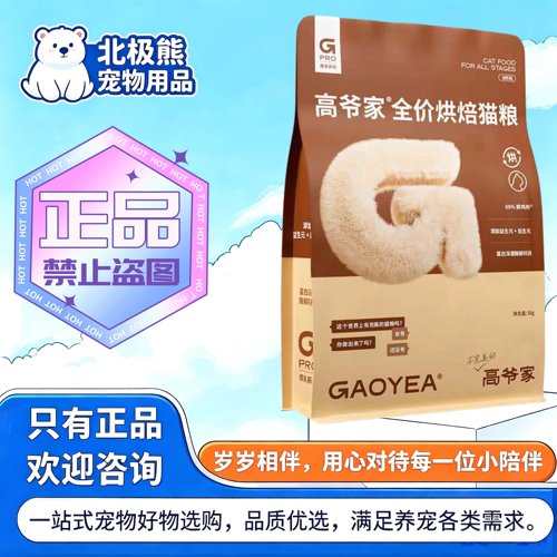 高爷家全价烘焙猫粮1.5kgg/袋鲜鸡肉高蛋白成幼猫用高爷家烘焙粮