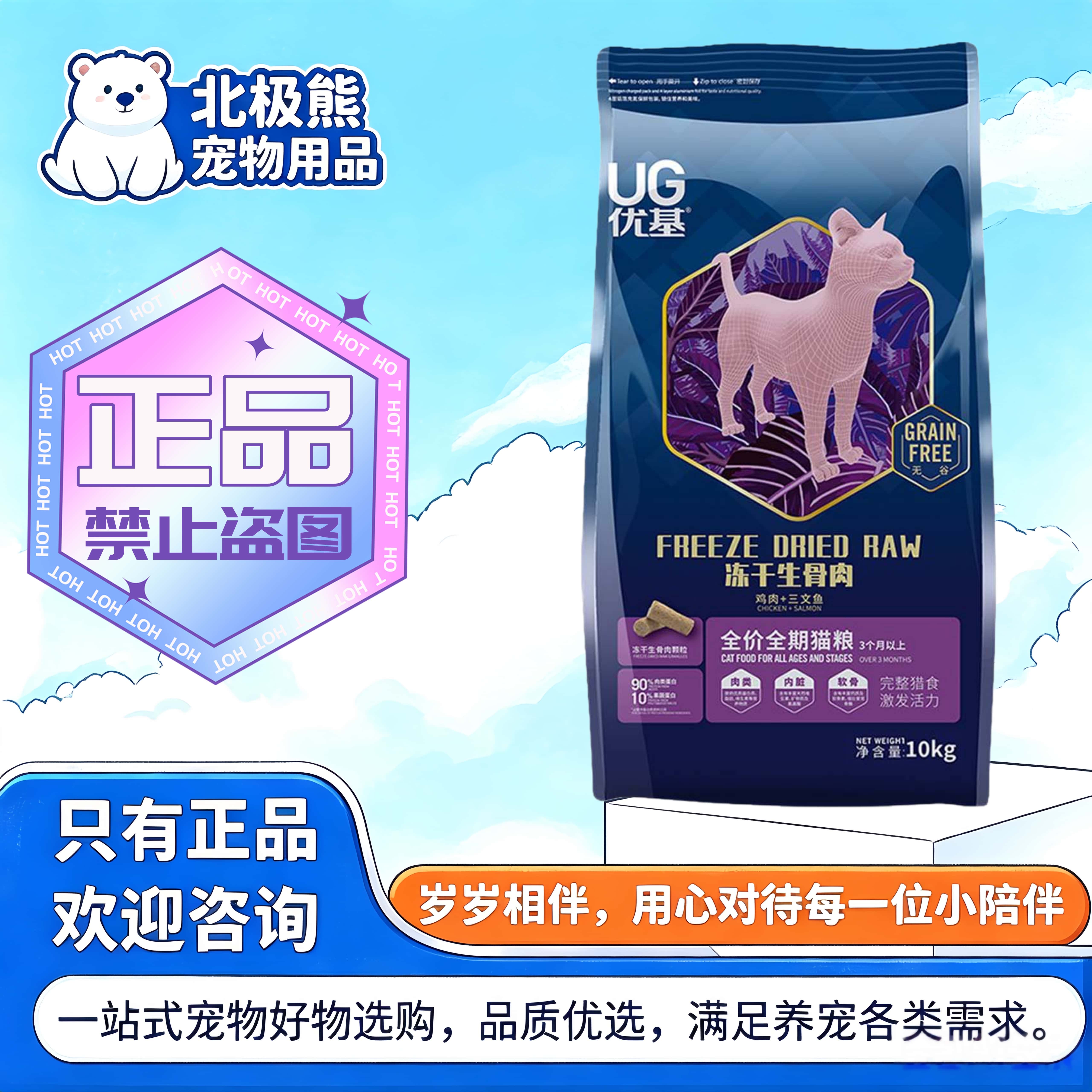 UG优基冻干生骨肉猫粮10kg/袋成猫幼猫粮通用冻干生骨肉主食猫粮
