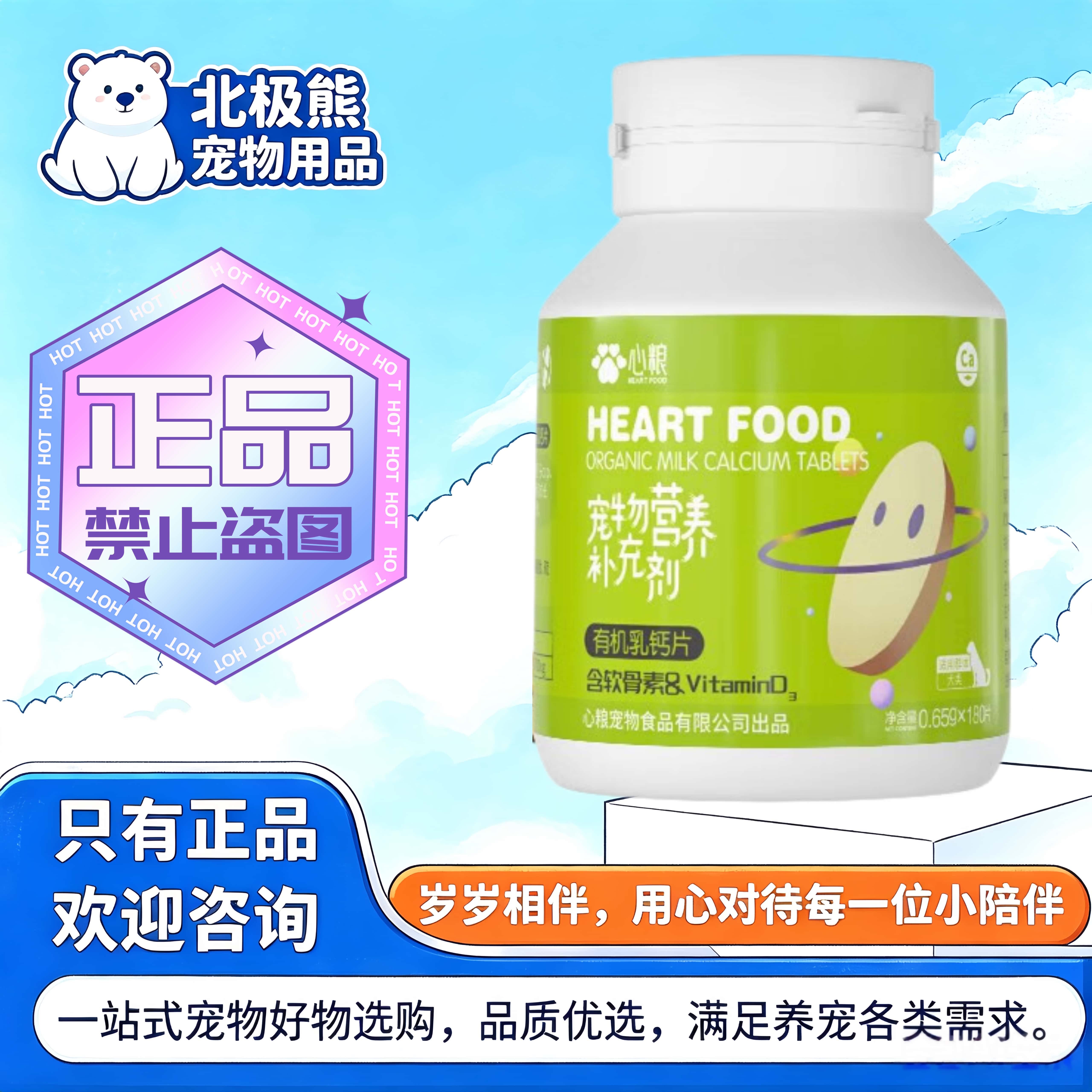 心粮宠物钙片维生素宠物猫狗通用通用微量元素复合维生素营养补充