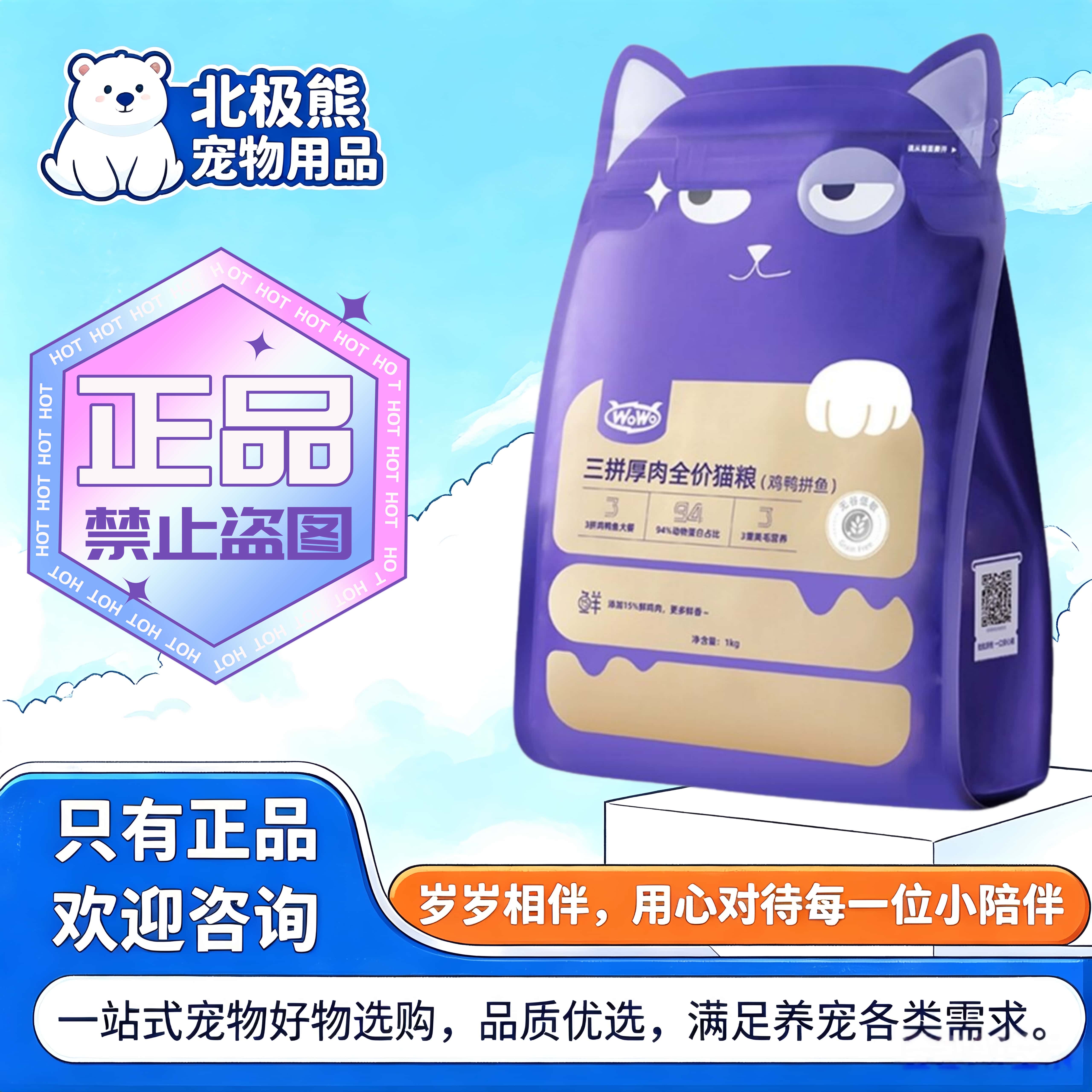 喔喔wowo成猫粮三拼厚肉全价猫粮1kg/袋鸡鸭拼音喔喔全价成猫粮