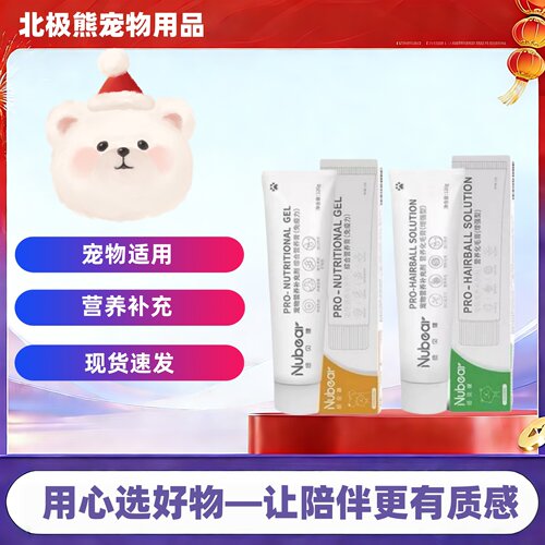 纽贝健化毛膏120g猫咪爱吃补充纽贝健营养膏120g猫狗营养补充正品