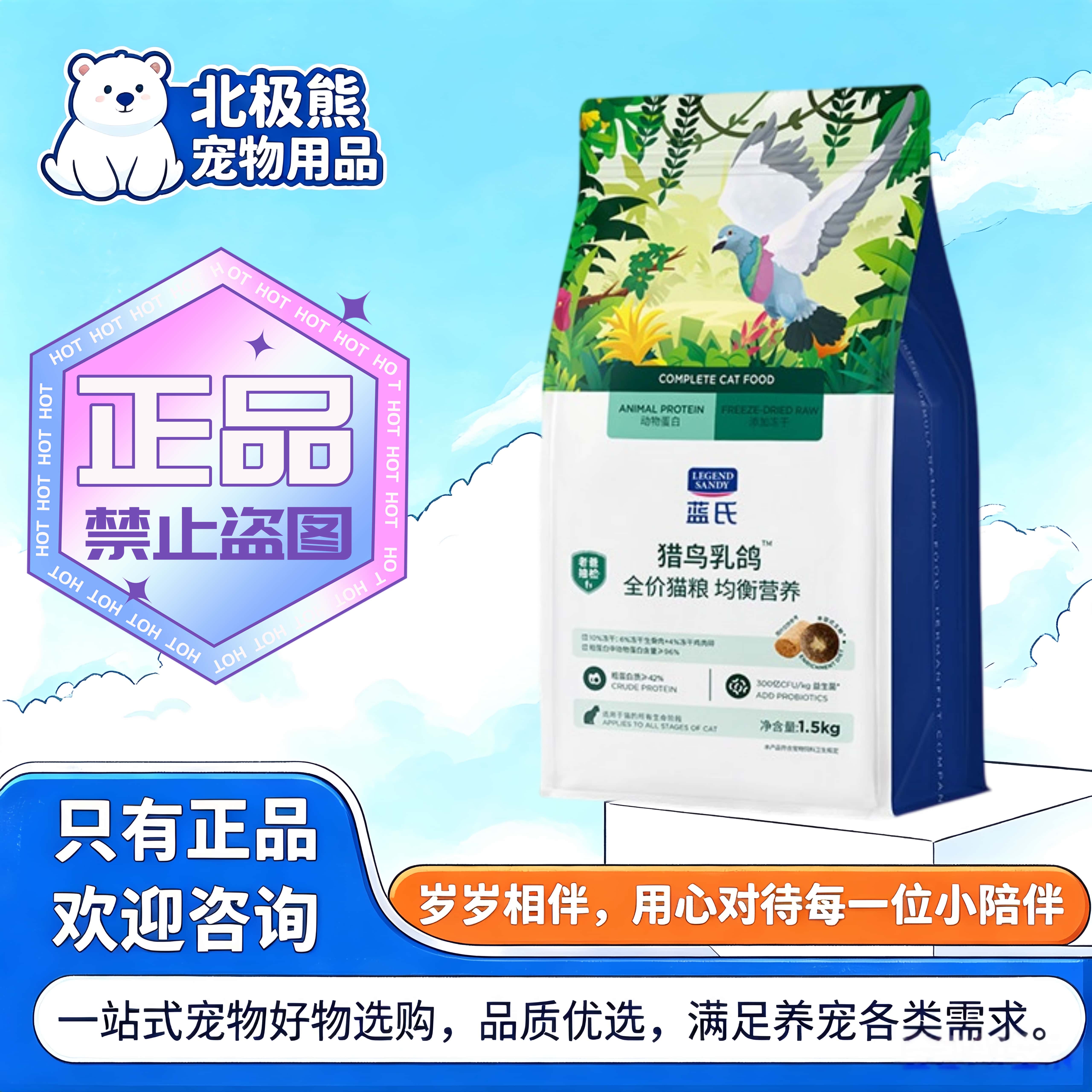 蓝氏猎鸟乳鸽粮猎1.5kg/袋兔肉冻干成幼猫通用乳鸽全价蓝氏猫粮