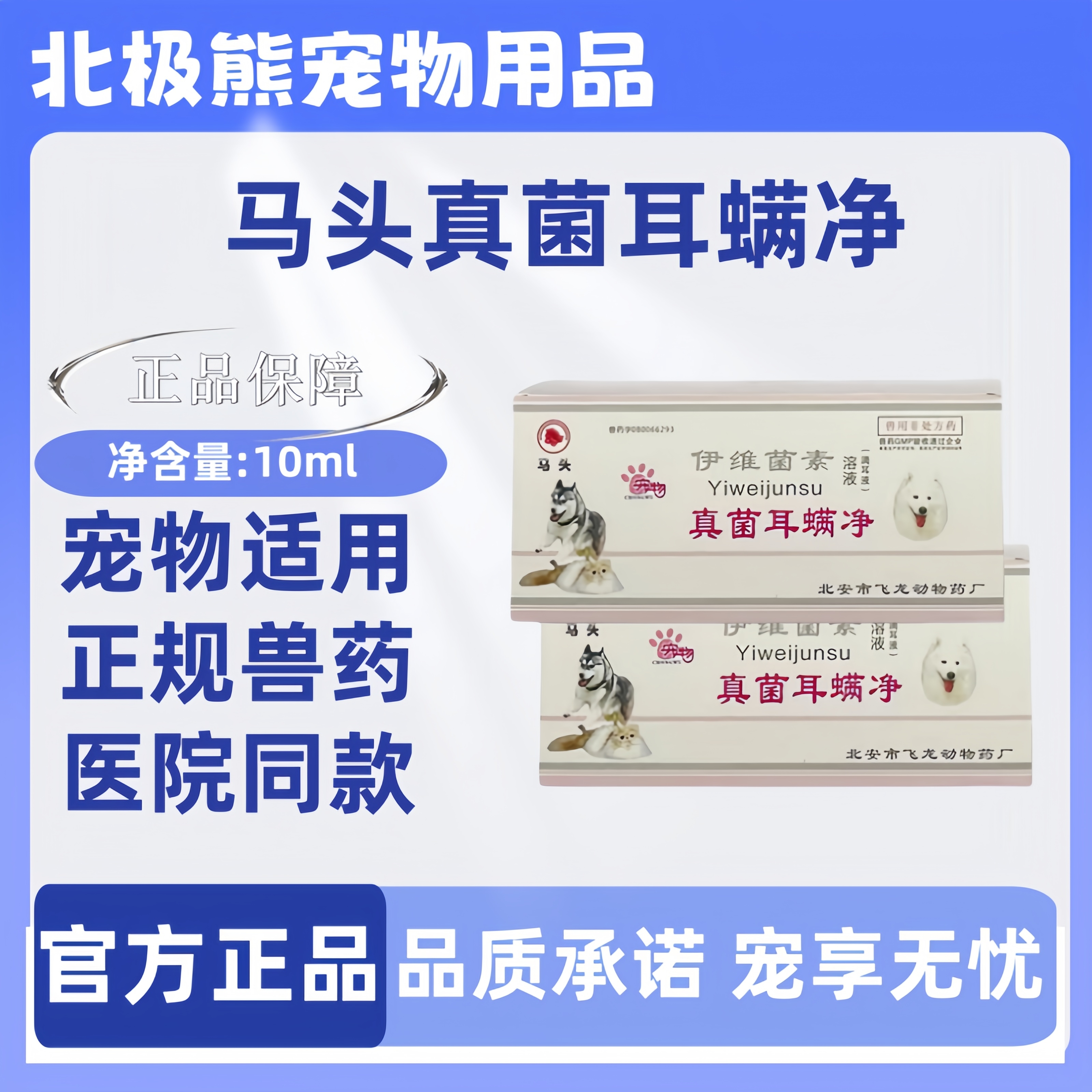 马头螨虫瘙痒中耳炎发炎
