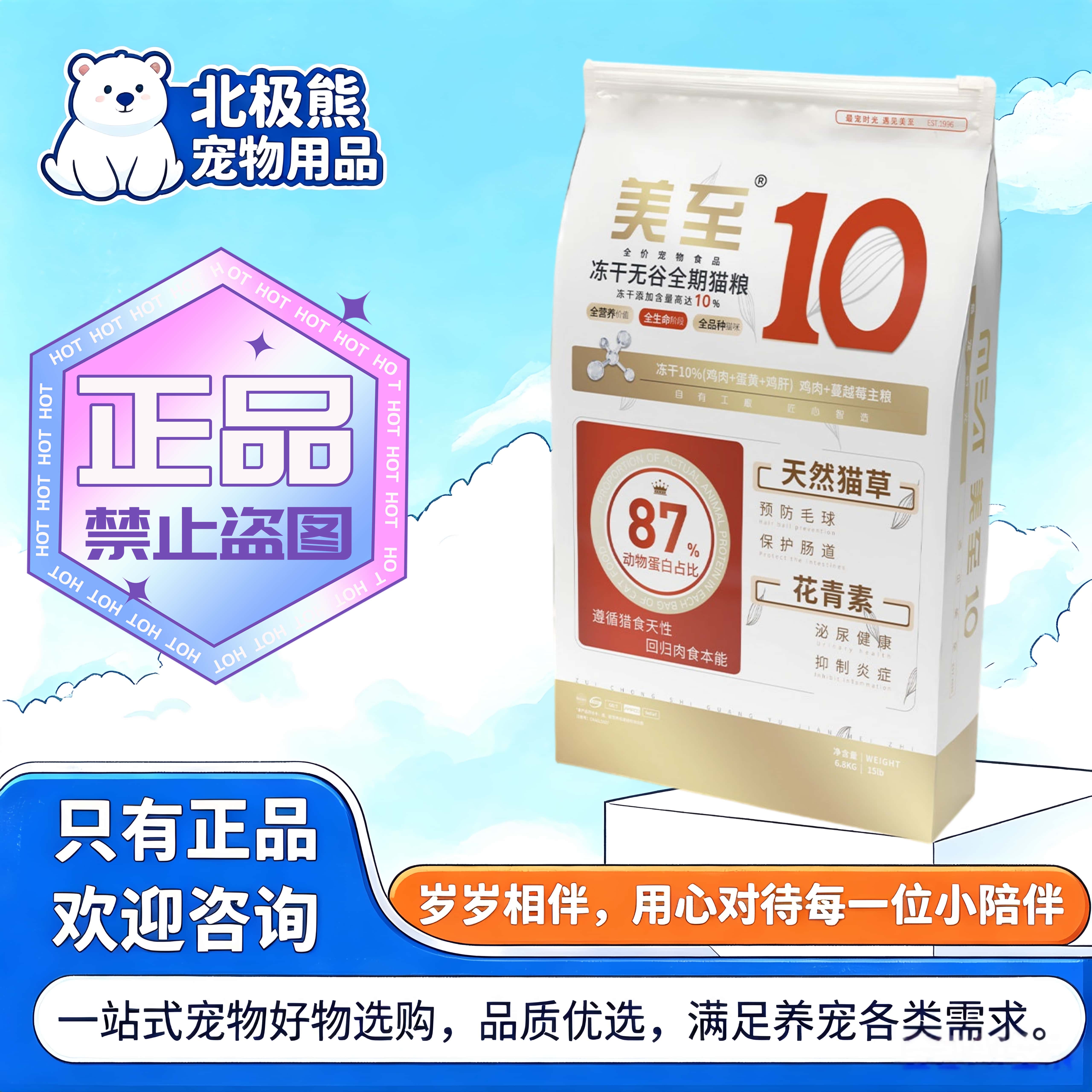 美至10%冻干猫粮6.8kg/袋添加猫草花青素冻干无谷全价全期美至粮