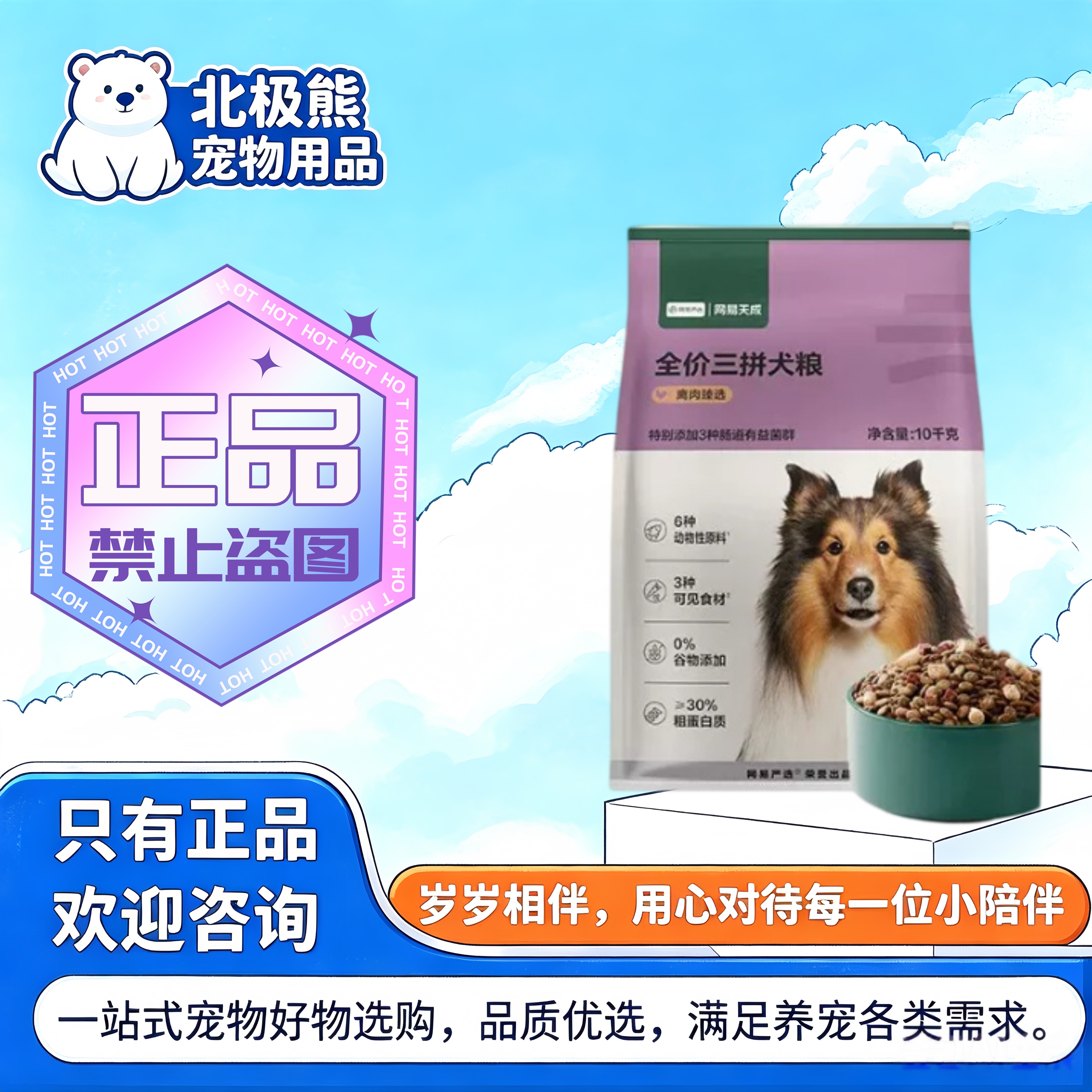 网易严选天成三拼狗粮10kg全价全阶段狗狗冻干主粮网易严选