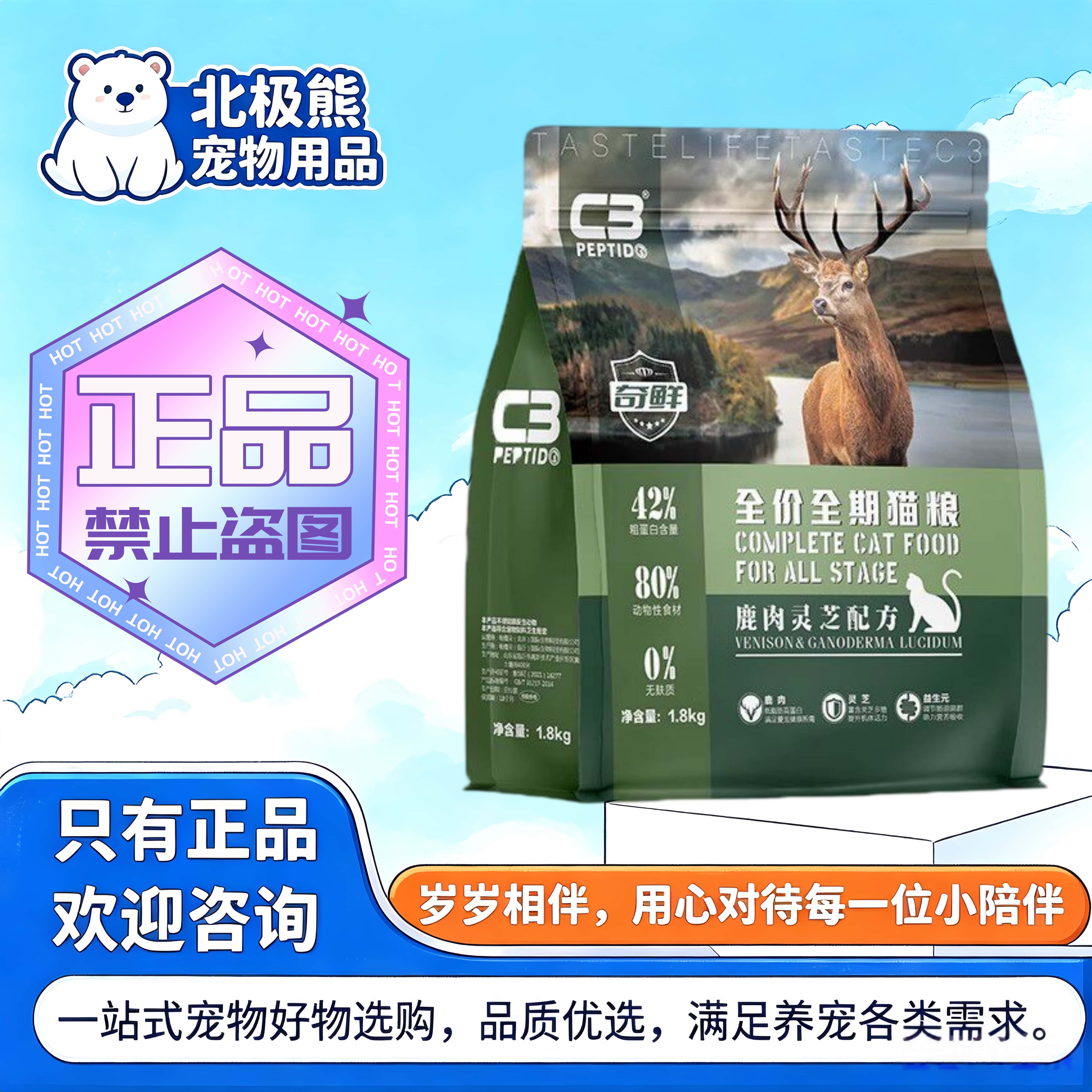 帕缇朵C3奇鲜全价鲜肉粮鹿肉灵芝乳鸽鳕鱼成幼猫奶糕粮帕缇朵猫粮