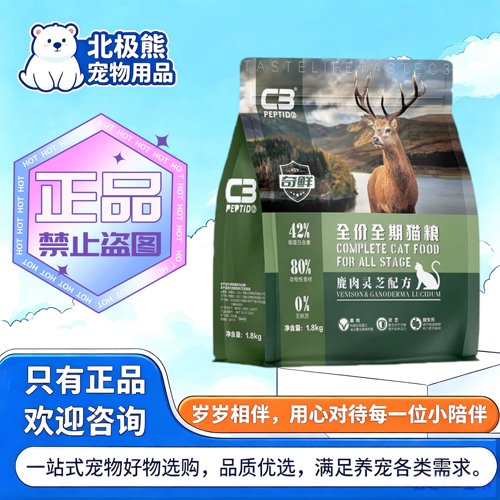 帕缇朵C3奇鲜全价鲜肉粮鹿肉灵芝乳鸽鳕鱼成幼猫奶糕粮帕缇朵猫粮