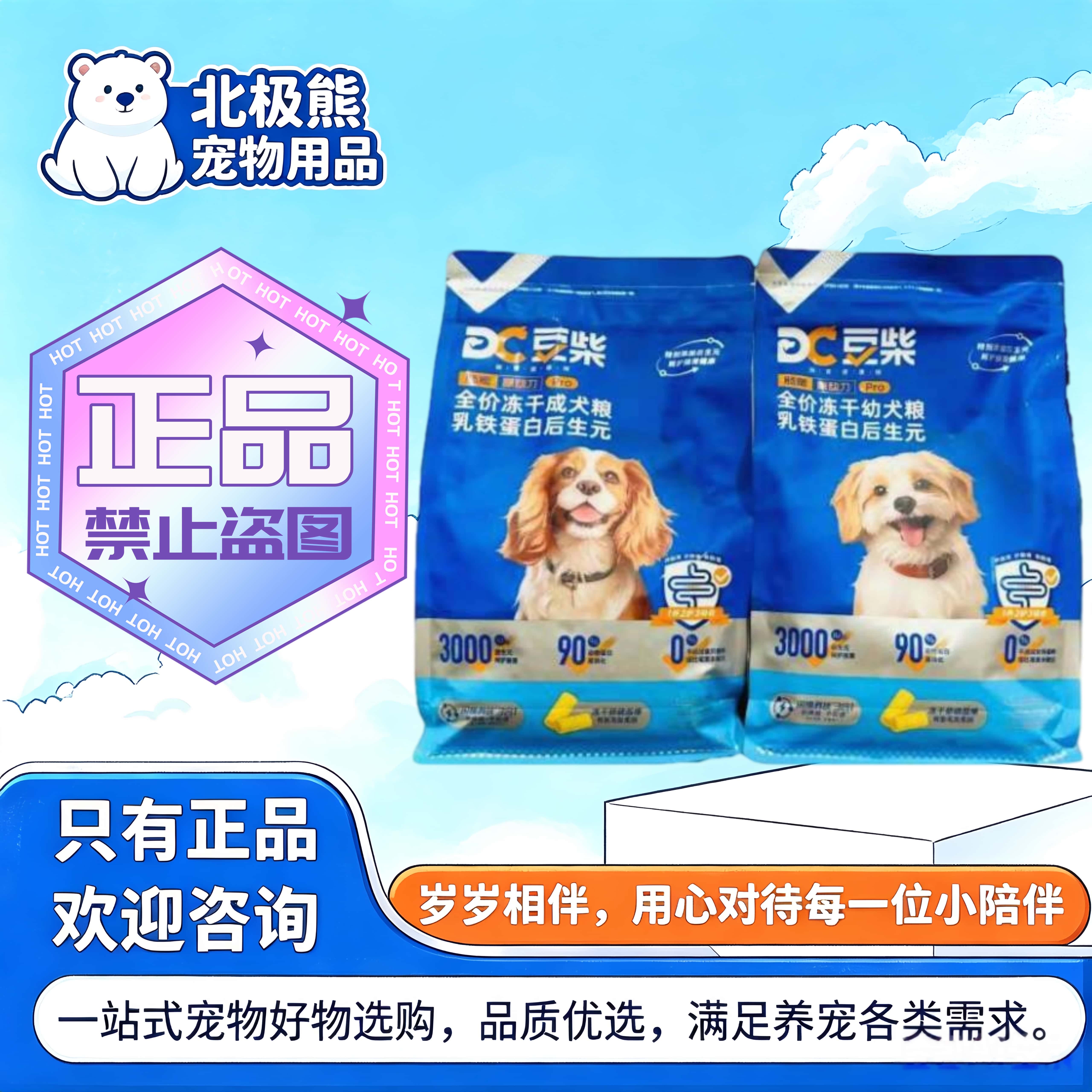 豆柴狗粮肠胃原动力pro狗粮1.5kg/袋真鲜肉后生元冻干豆柴狗粮