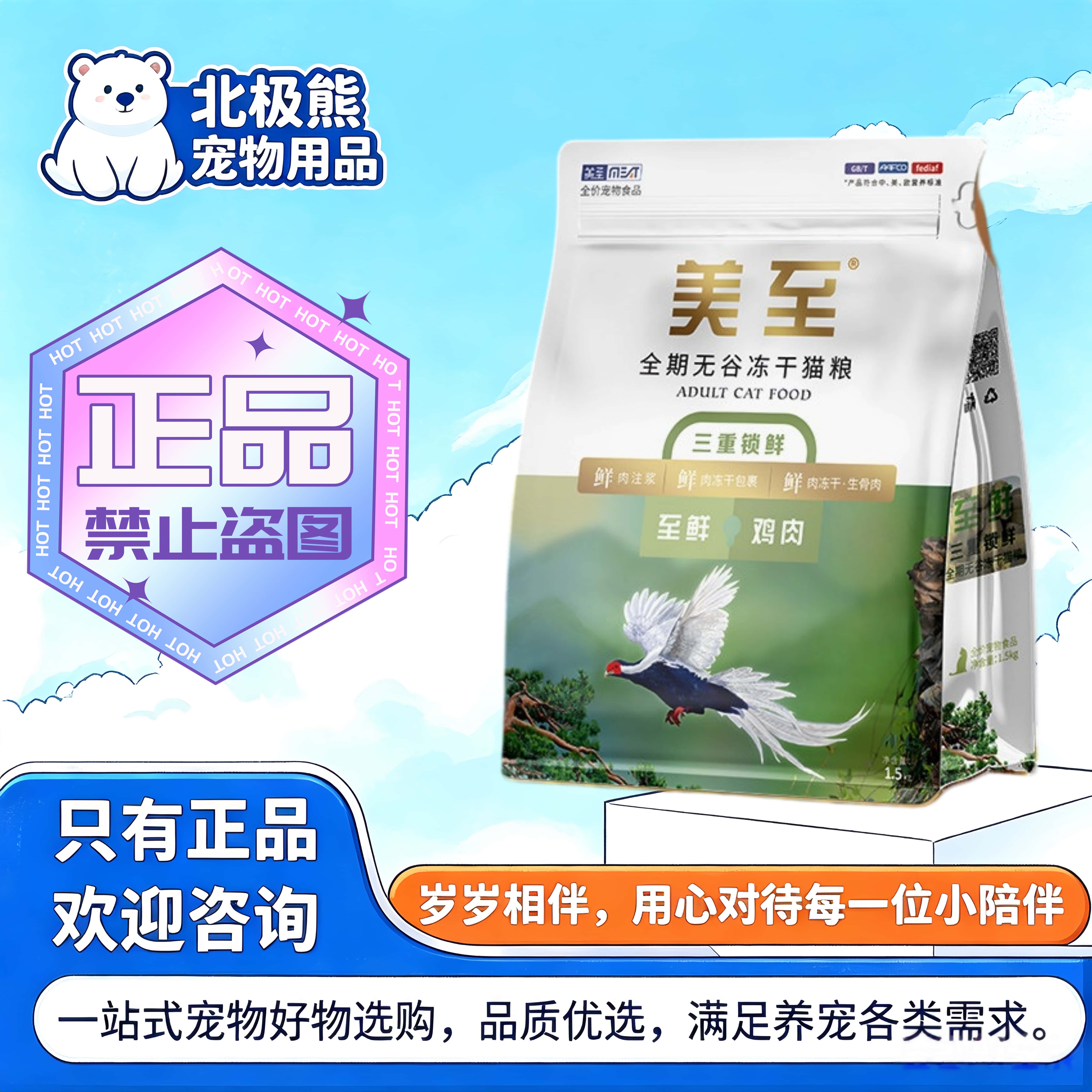 美至猫粮至鲜三重锁鲜全价无谷猫粮1.5kg/袋低敏鲜肉冻干烘焙粮
