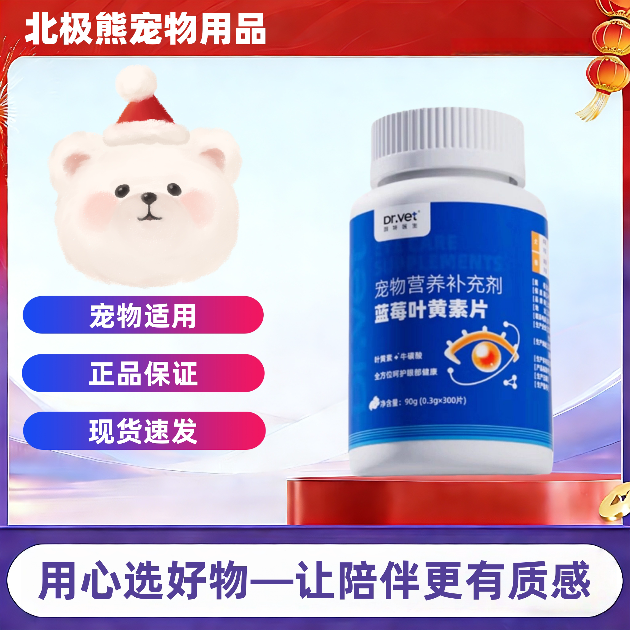 【临期处理】唯特医生蓝莓叶黄素片300片/瓶宠物营养补充剂牛磺酸