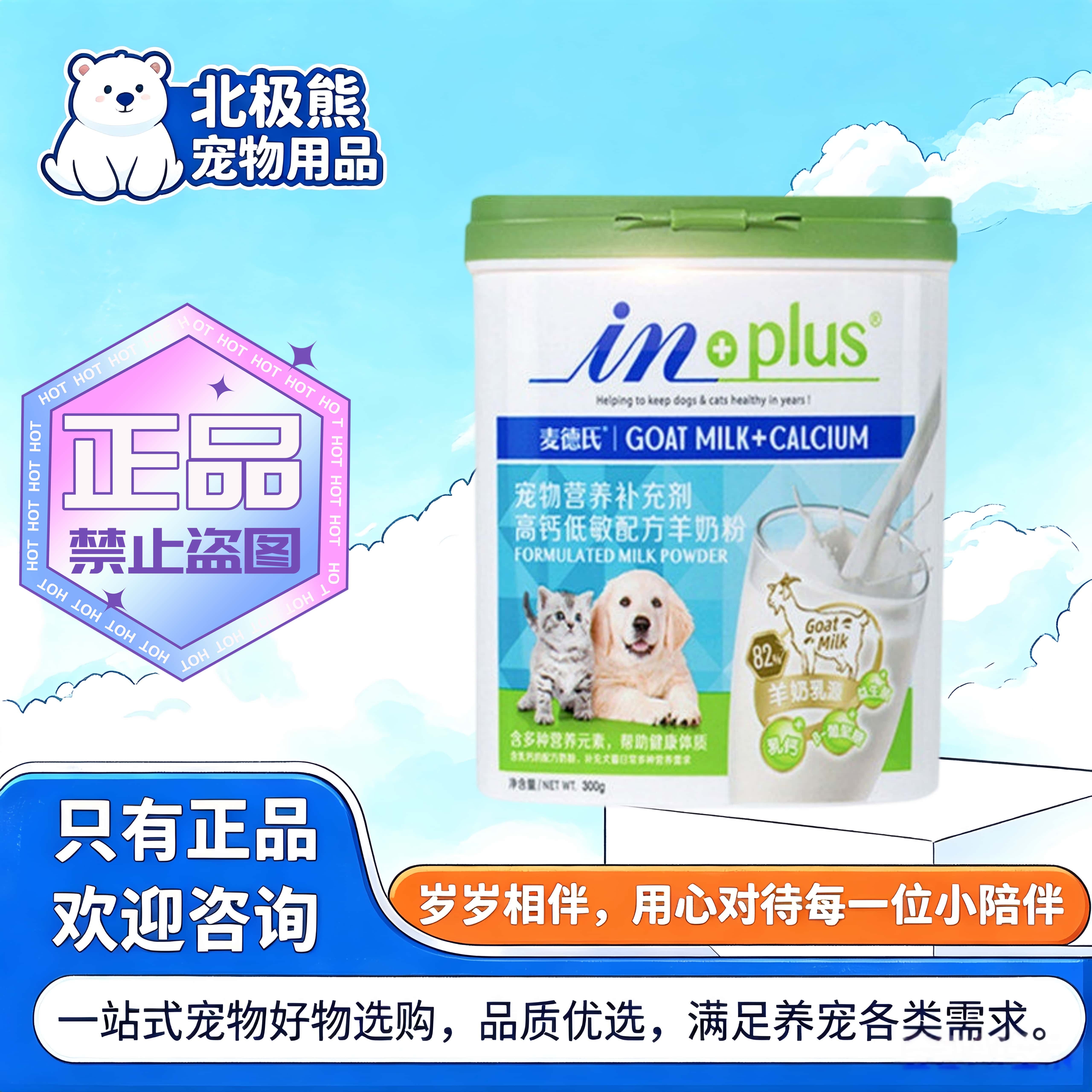 麦德氏幼犬猫狗专用羊奶粉 宠物营养品 孕期 300克装麦德氏羊奶粉