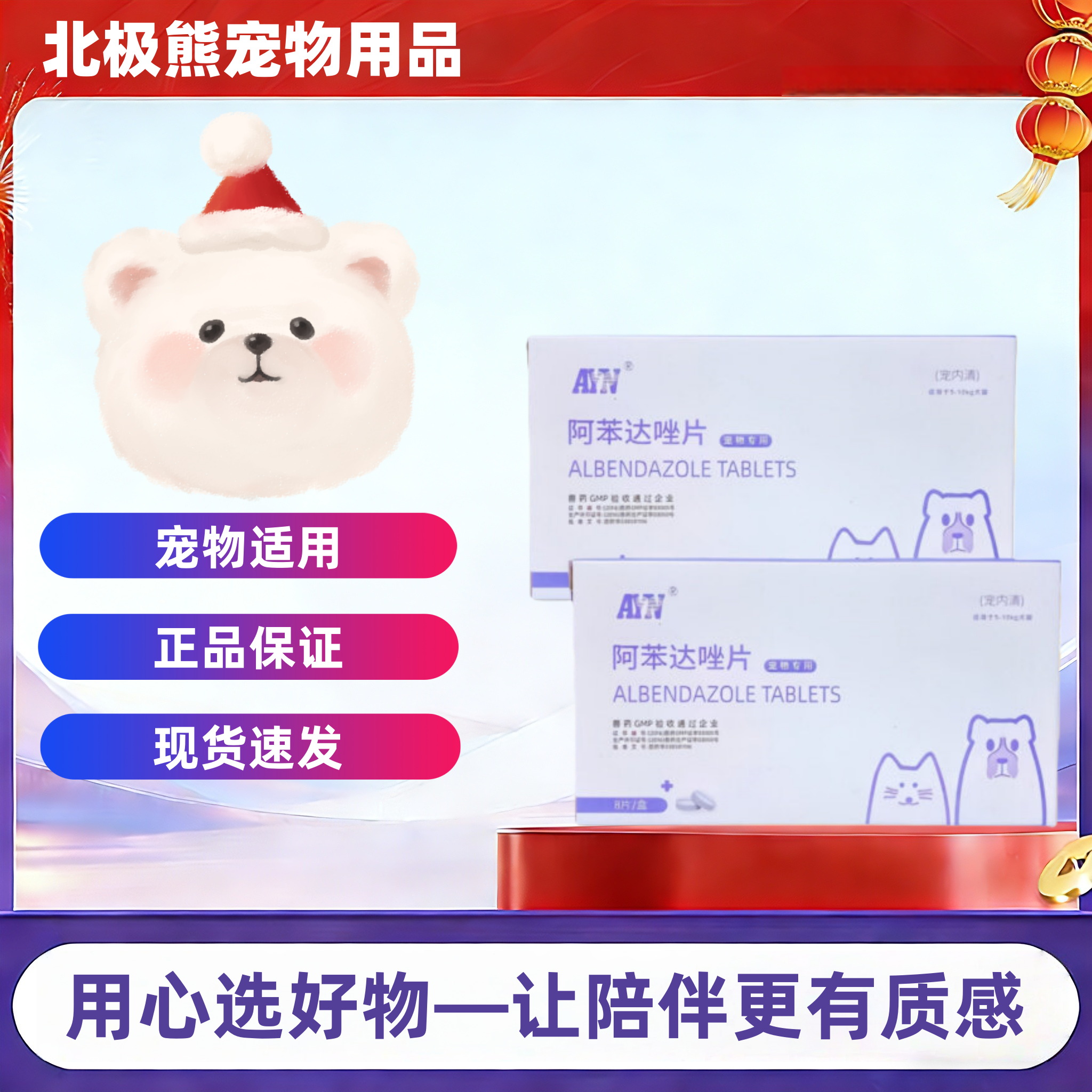 爱益浓阿苯达唑片8片宠内清1号猫狗体内驱虫线虫病绦虫病吸虫宠物