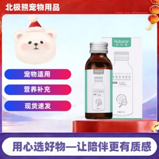纽贝健呼吸灵混悬乳100ml猫狗营养补充适口好猫狗通用纽贝健正品