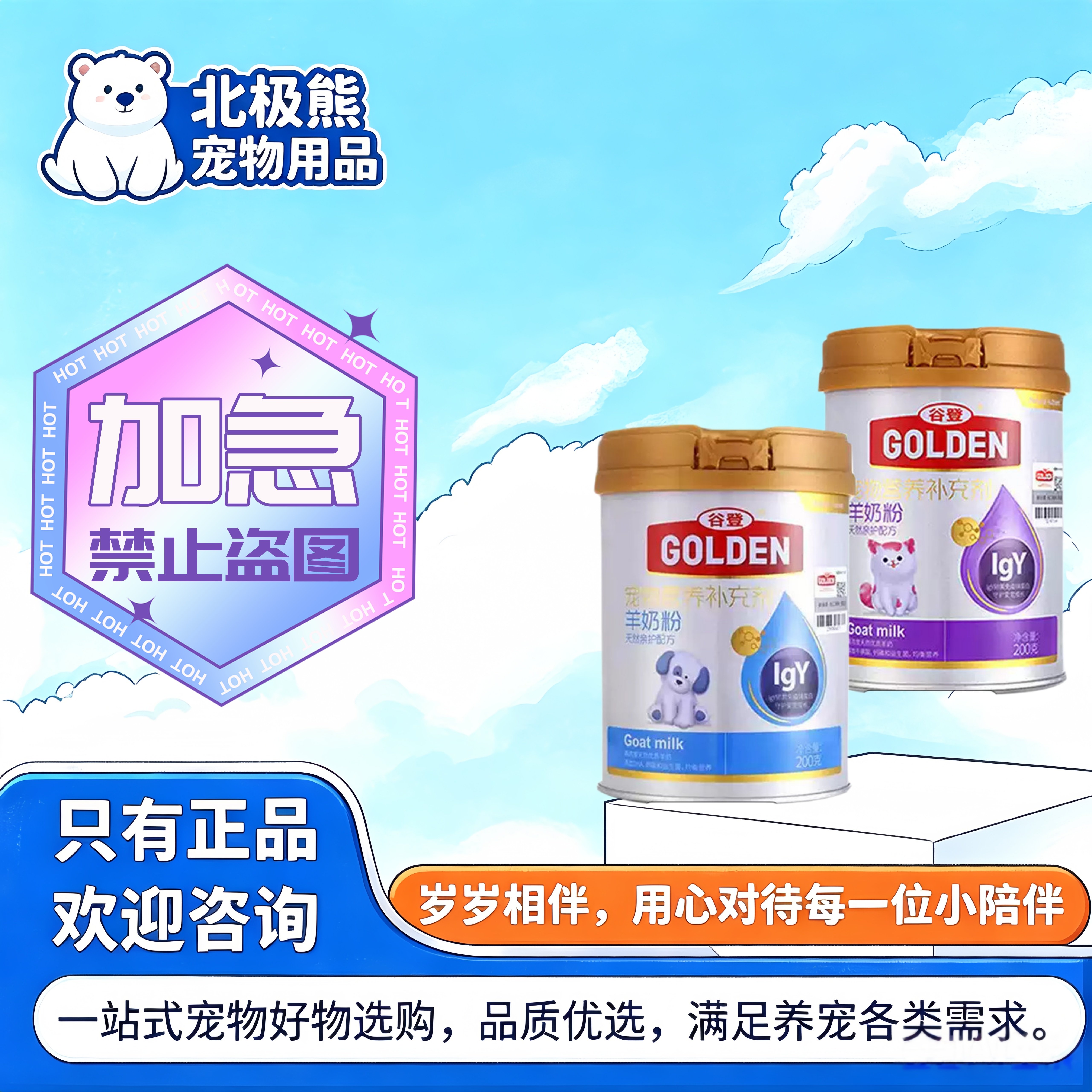 谷登羊奶粉200g猫咪狗狗羊奶粉幼年猫犬老年期幼年羊奶粉谷登