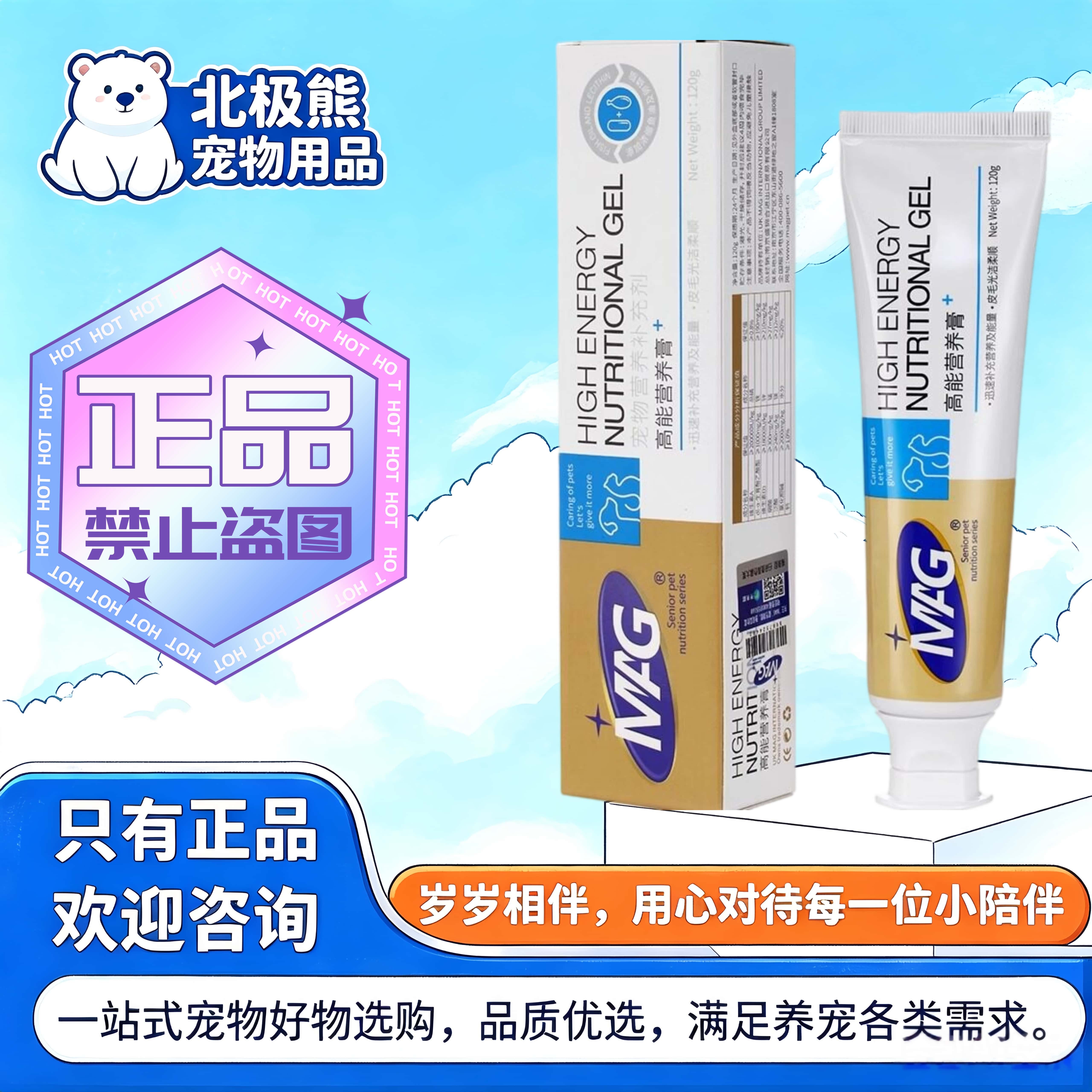 MAG高能营养膏120g/支宠物猫狗喂养通用营养补充剂MAG高能营养膏