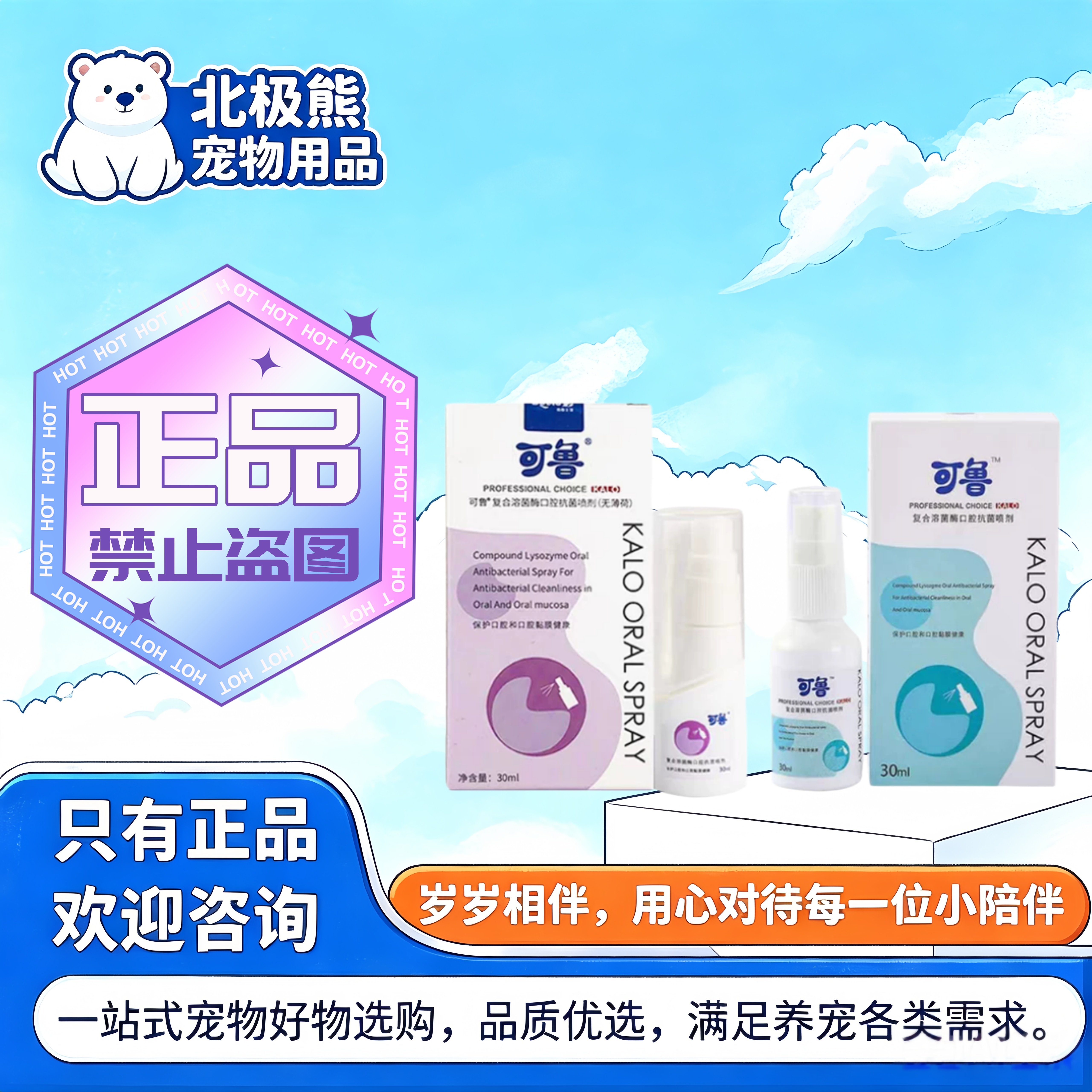 可鲁复合溶菌酶口腔抗菌喷剂30ml宠物适用猫咪狗狗口腔喷剂