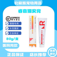 睿嘉貓安膏貓咪補充賴氨酸營養(yǎng)膏