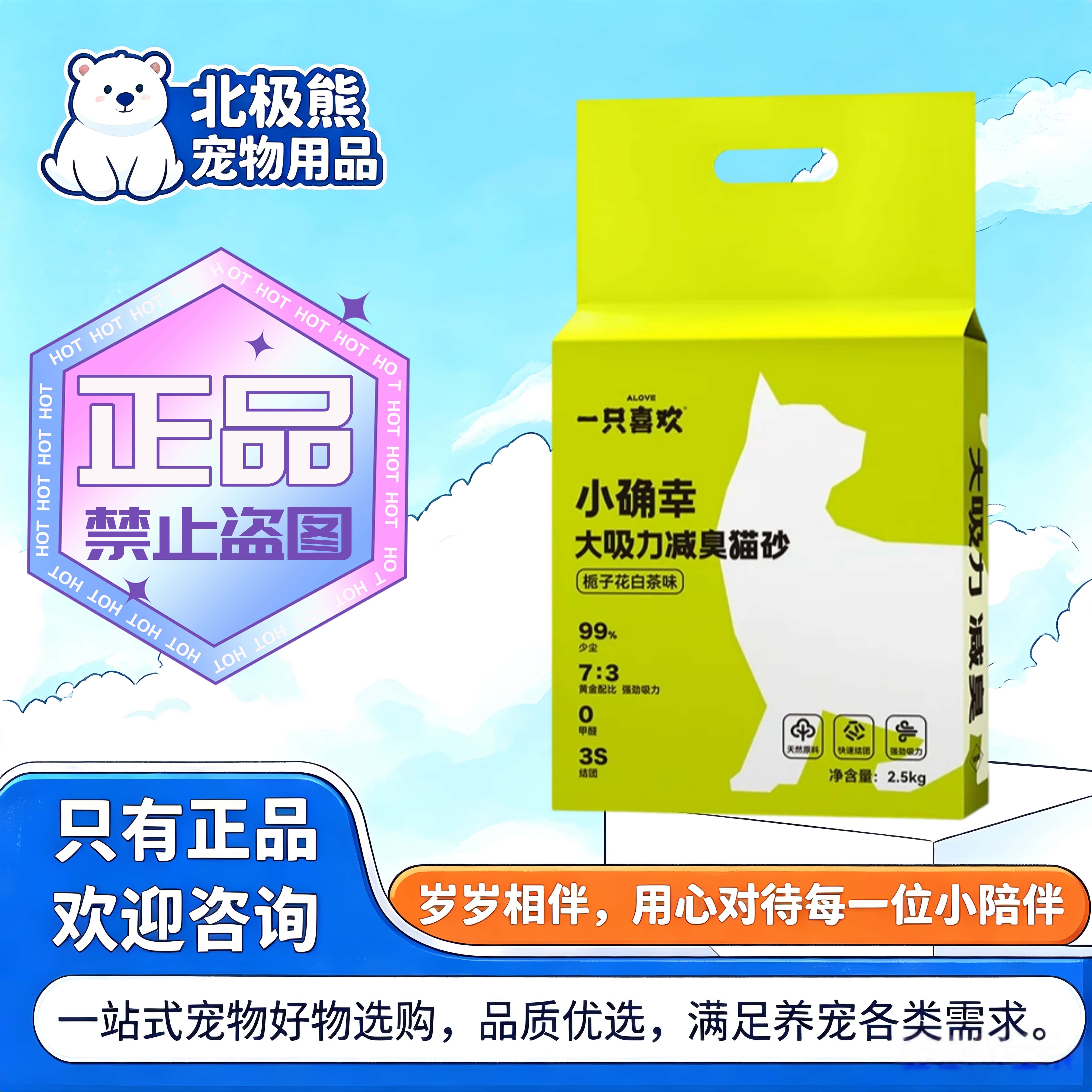 一只喜欢小确幸混合猫砂2.5kg/袋豆腐砂混膨润土猫砂成幼猫通用砂