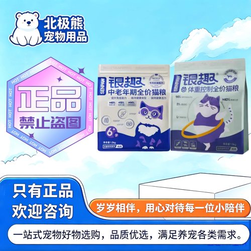 银趣体重控制全价猫粮1.5kg/袋鸡肉味成幼猫通用全价银趣猫粮