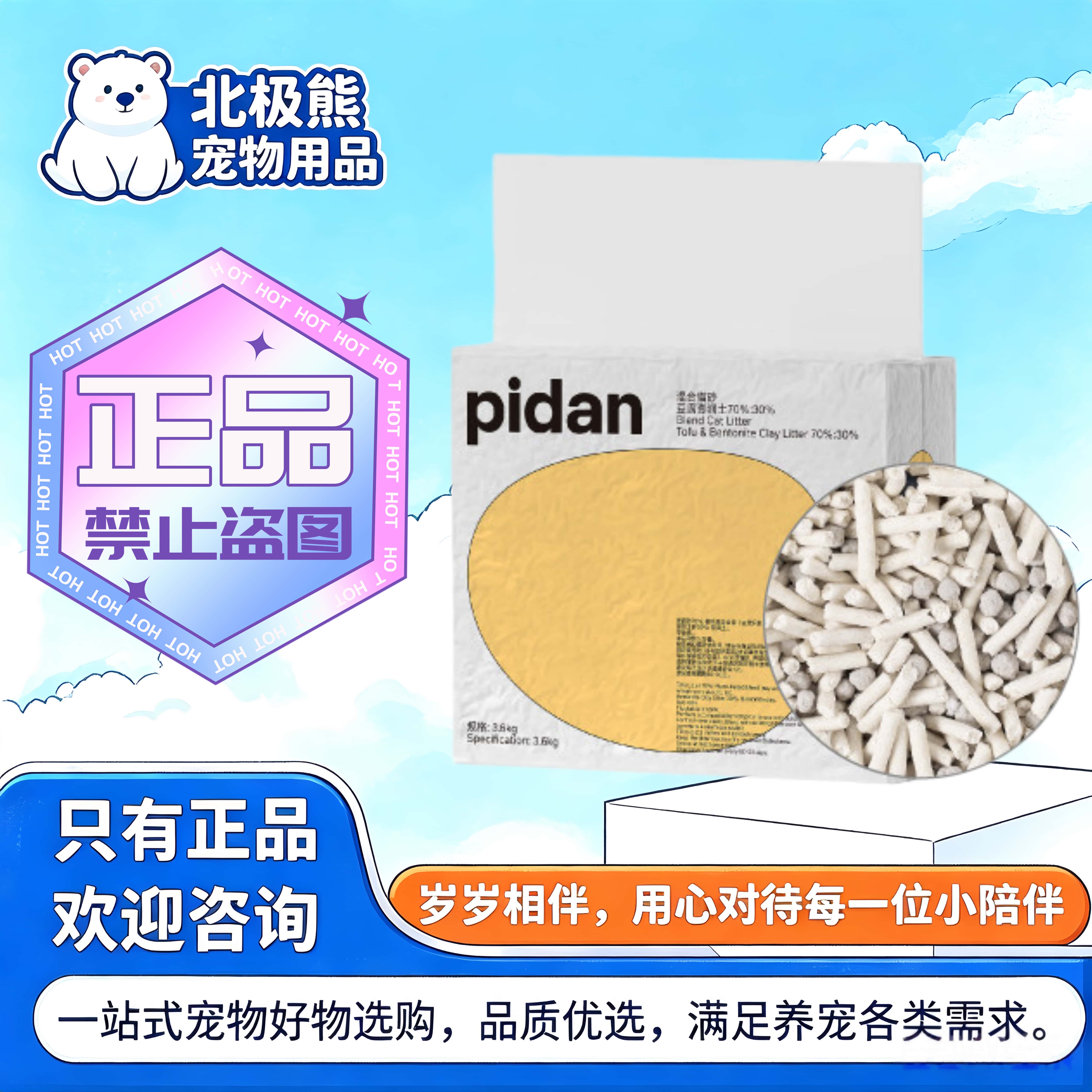 pidan混合猫砂木薯猫砂3.6kg/袋猫舍专用大容量豆腐砂膨润土猫砂