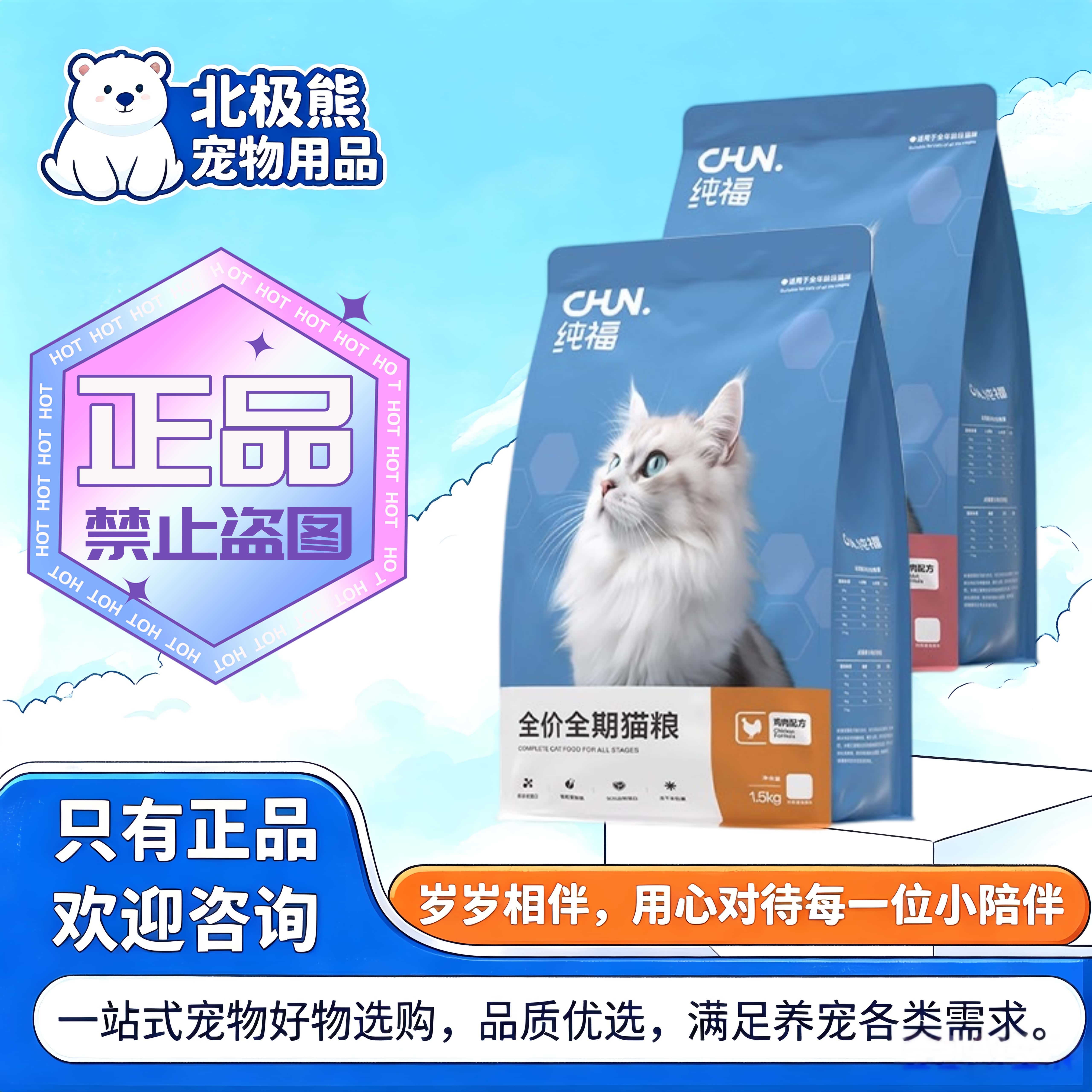 纯福猫粮成猫粮1.5kg/袋营养全价全期烘焙鸡肉兔肉配方纯福烘焙粮