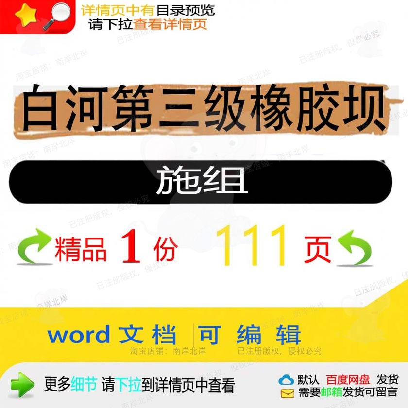 白河第三级橡胶坝施组 方案白河橡胶坝wo文档范本可编rd素材