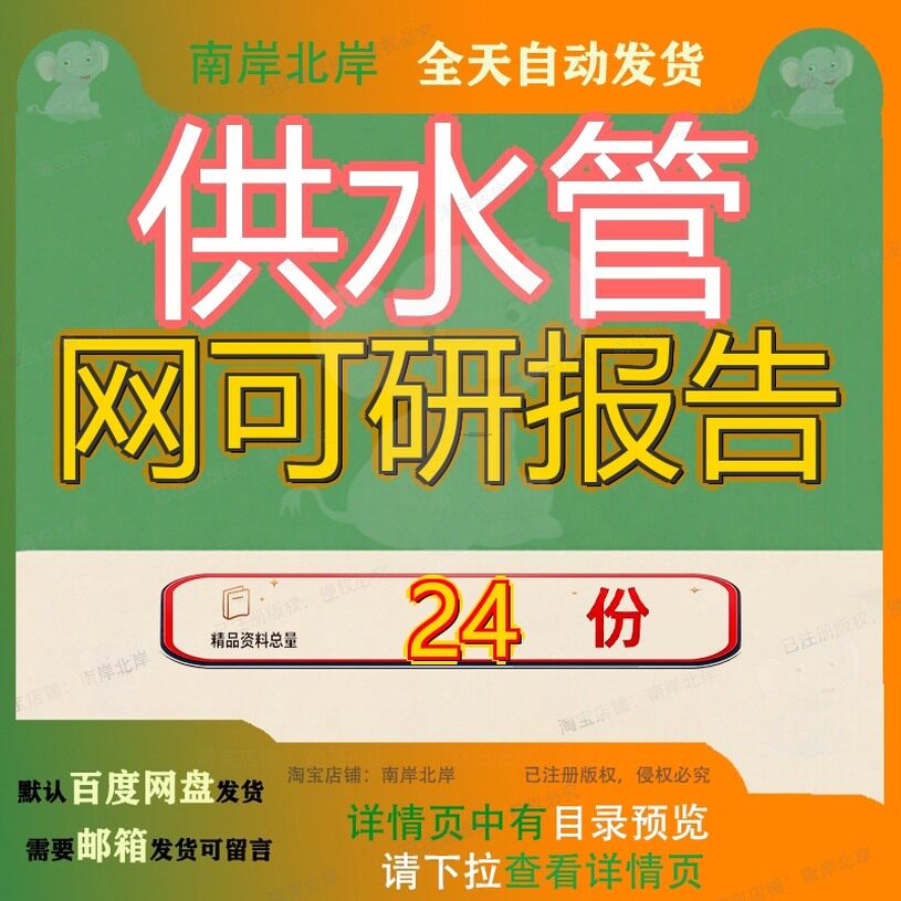 供水管网可研报告可行性研究工程项目报目报程报镇区系统改造参