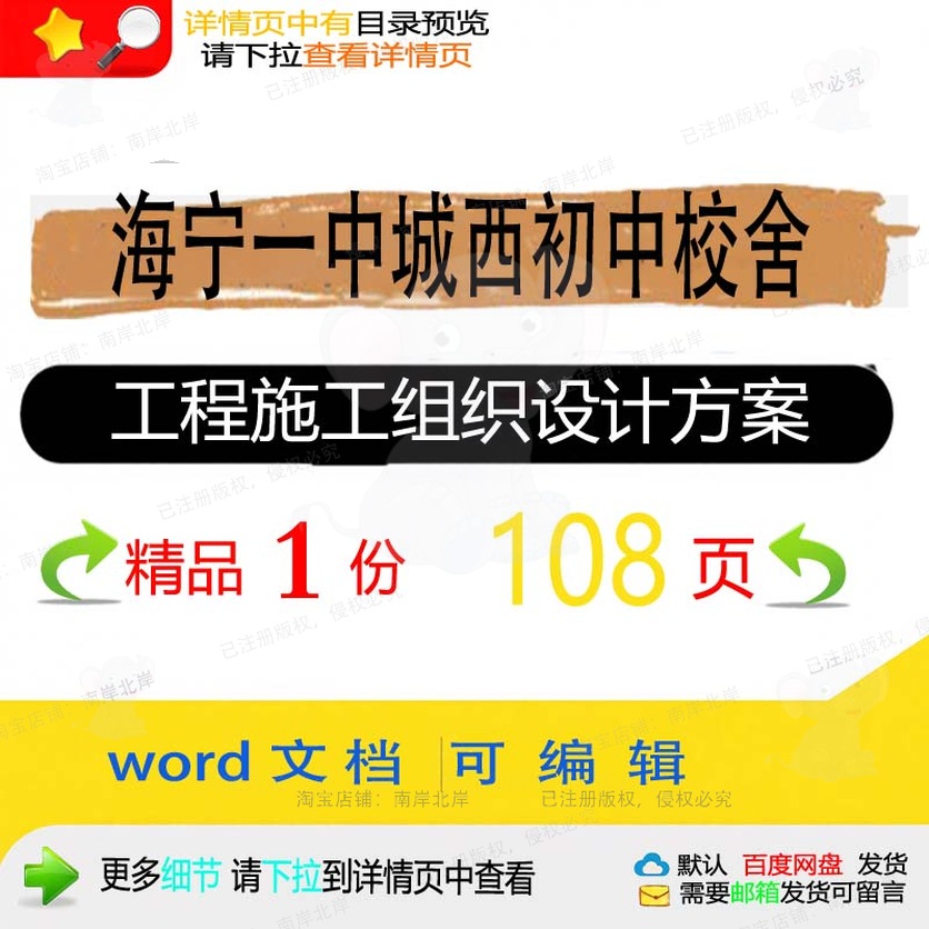 海宁一中城西初中校舍工程施工组织设计方案设计施工方案工组织