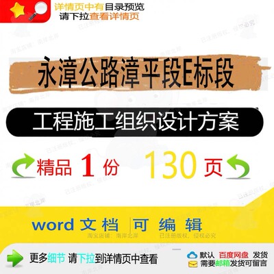 永漳公路漳平段E标段工程施工组织设计方案设计施工方案工组织