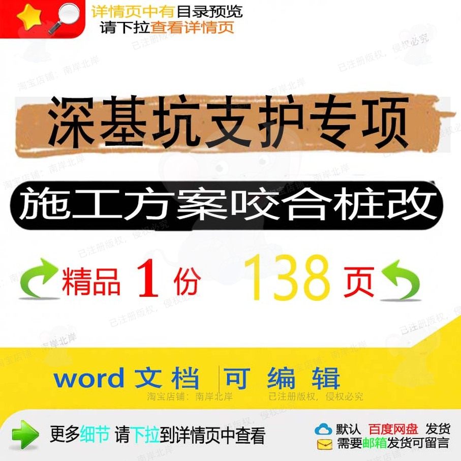 深基坑支护专项施工方案咬合桩改相关方案 专项支护基坑施工方案,商务/设计服务,设计素材/源文件,淘宝优惠券,粉丝福利购,淘宝优惠卷