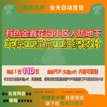 有色金鑫花园小区人防地下车库工程施工组织设计110页 设计组织