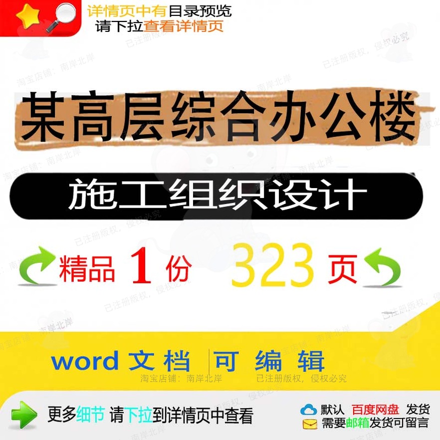 某高层综合办公楼施工组织设计 组织施工设高层办公楼综合方案计