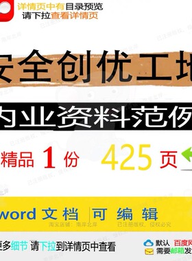 安全创优工地内业资料范例相关方案 方案安内业创优范例资料编全