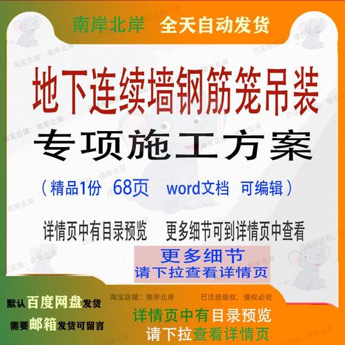 地下连续墙钢筋笼吊装专项施工方案项目参考范本word文档可编辑