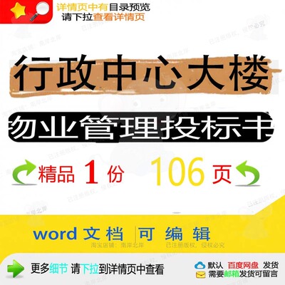 行政中心大楼物业管理投标书 方案投标投标中心大楼管理标书物书