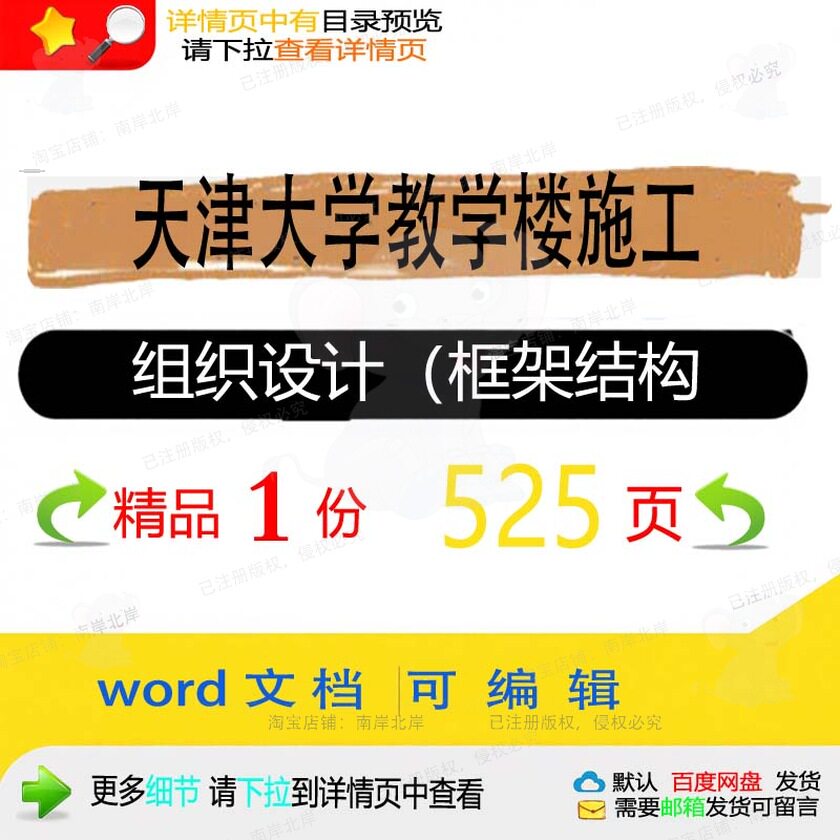 天津大学教学楼施工组织设计（框架结构相关施工设计方案方组织