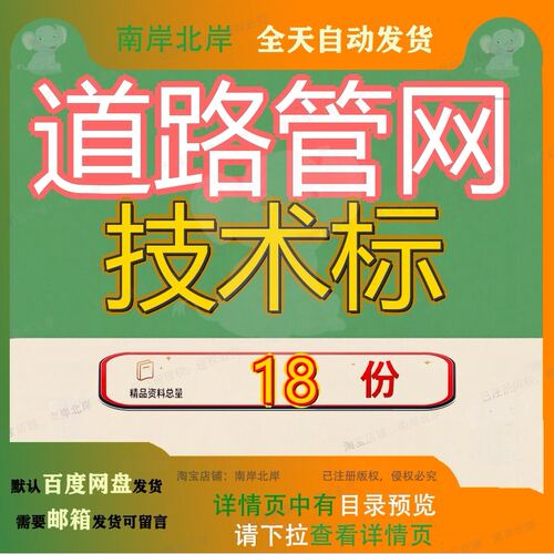 道路管网技术标工程市政电力通信管沟雨水污水给水交通照明等参