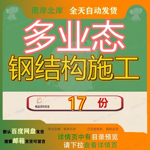 多业态钢结构施工专项方案含钢骨柱屋顶连廊及屋面造型工程安全