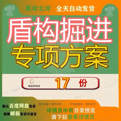 盾构掘进专项方案施工地铁站区间泥水始发及到达安全项方全方参