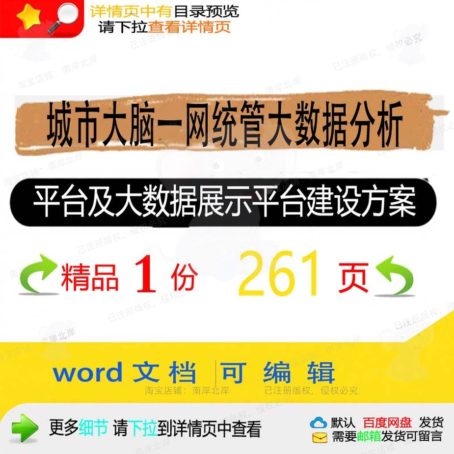 城市大脑一网统管大数据分析平台及大数据展建设平台方案相关示