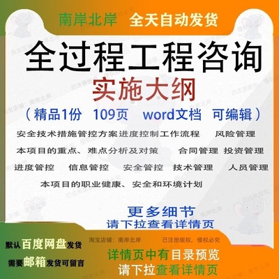 全过程工程咨询实施大纲  技术管理招投标书参考范本可编辑文档