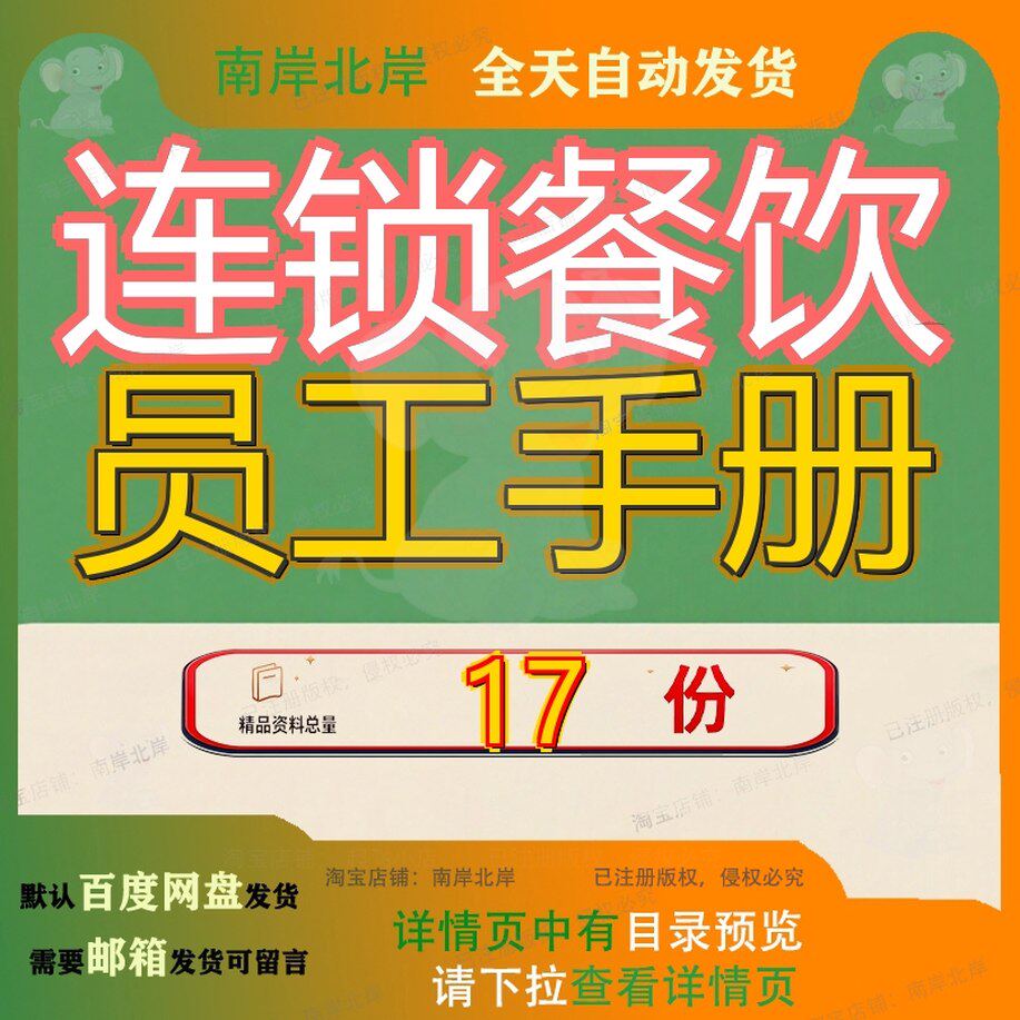连锁餐饮员工手册公司X管理电子商务店铺范本餐厅超市饮员店运营