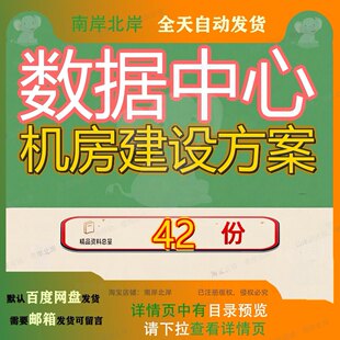 数据中心机房建设方案设计信息视频会议系统证券及网络建议书A级