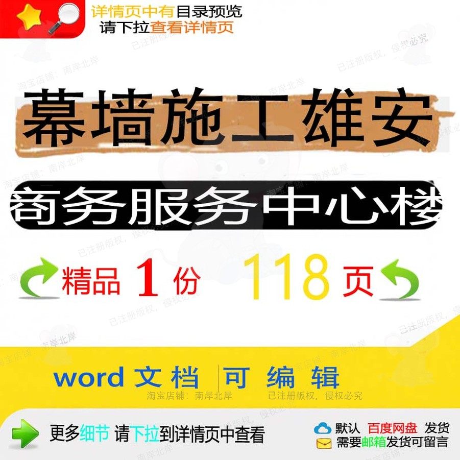 幕墙施工雄安商务服务中心楼 施工方案服务中心商务幕墙服务中心,商务/设计服务,设计素材/源文件,淘宝优惠券,粉丝福利购,淘宝优惠卷