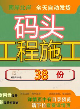 码头工程施工组织设工计头计计方案头组工组高桩扩建设计三水参