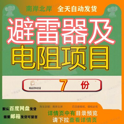 避雷器及电阻项目可研报目告阻性电流测试告器告防雷可可变器告